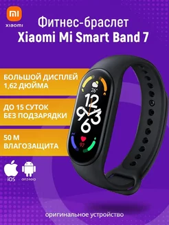 Фитнес-браслет с шагомером Mi Band 7 Xiaomi 242275844 купить за 2 392 ₽ в интернет-магазине Wildberries