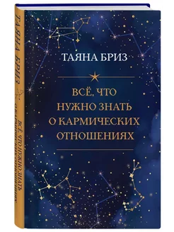 Все, что нужно знать о кармических отношениях