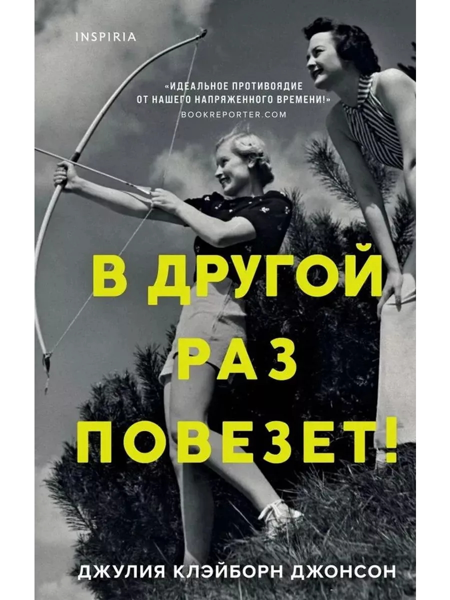 В другой раз повезет!