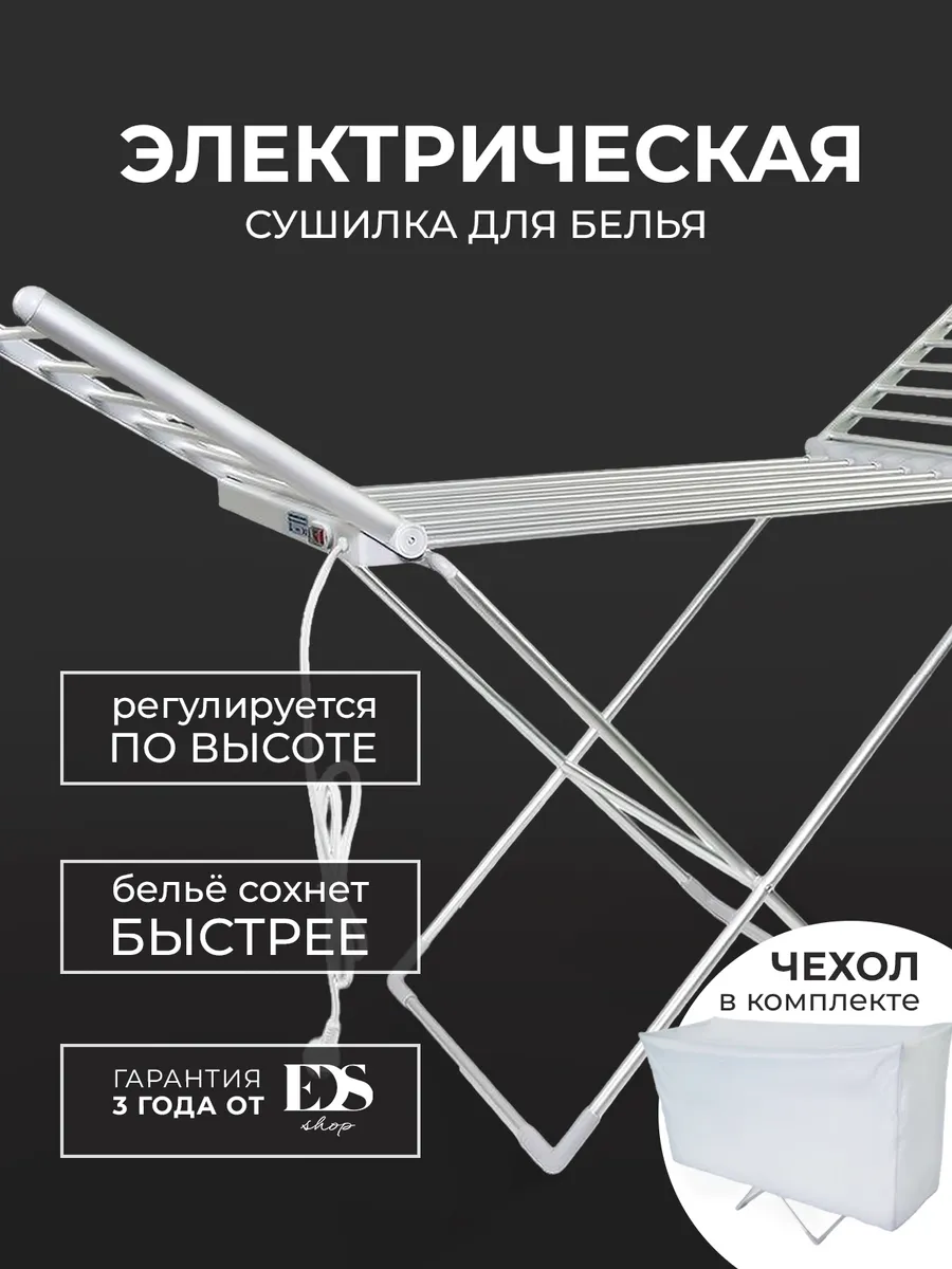 Сушилка для...