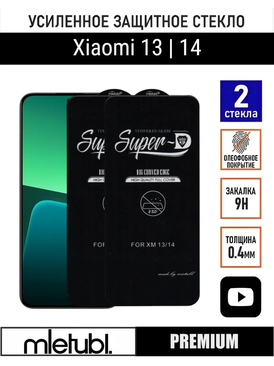 Защитное стекло Xiaomi 13 14