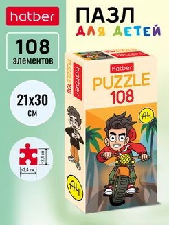 Пазл 108 элементов 210х300 мм мерч