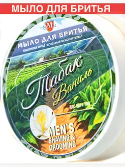 Табак Ваниль Бергамот (ЭМЪ ТДС) мыло для бритья 130гр ТДС Косметика 242280266 купить за 413 ₽ в интернет-магазине Wildberries