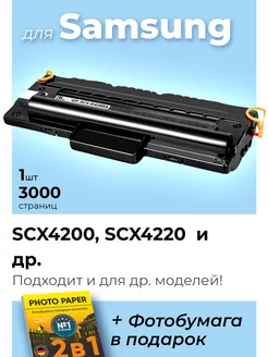 Картридж к Samsung SCX-4200, SCX-4220 (SCX-D4200A)