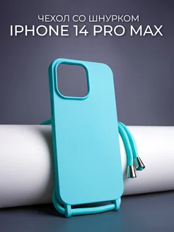 Чехол со шнурком для iPhone 14 Pro Max Apple 242280747 купить за 592 ₽ в интернет-магазине Wildberries