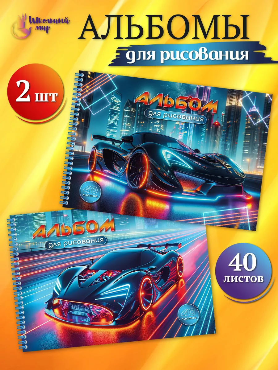 Альбом для рисования А4...