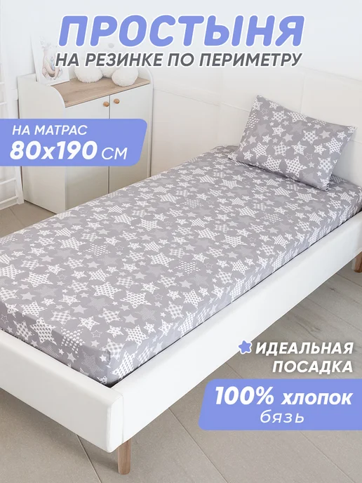 Спаленка Простынь на резинке 80х190 хлопок детская,натяжная, 80x190