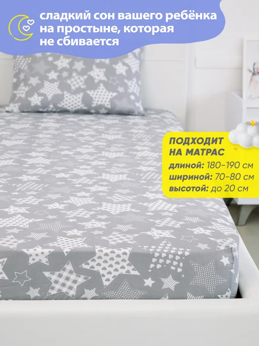 Спаленка Простынь на резинке 80х190 хлопок детская,натяжная, 80x190, фото 2