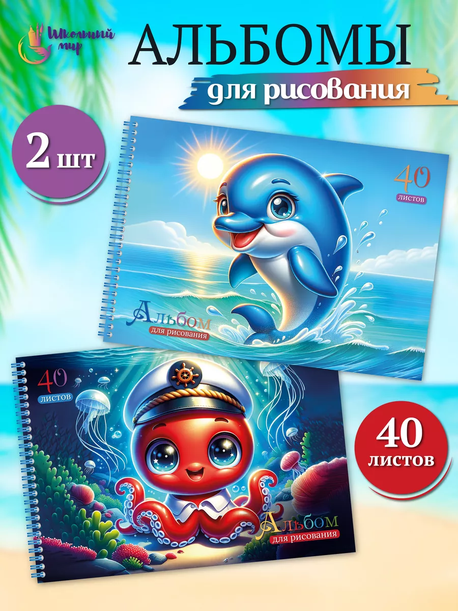 Альбом для рисования А4...