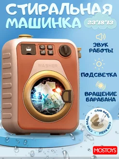 Стиральная машина детская игрушечная с водой коралловый