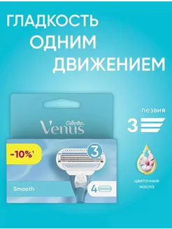 Кассеты сменные лезвия для бритвы Venus 4 штуки