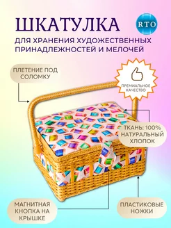 Шкатулка для рукоделия (24,5х18х13,5 см) 4218(А)-RT-13