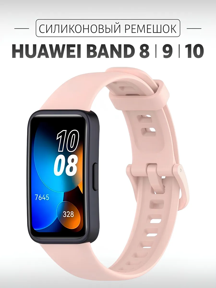 Ремешок силиконовый для Huawei Band 8 9 10