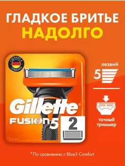 Кассеты для бритвы сменные лезвия GILLETTE Fusion 5, 2 штуки