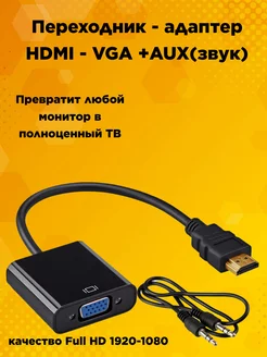 Переходник HDMI VGA для монитора