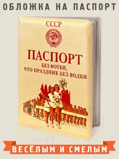 Обложка на паспорт с принтом Бюро Находок 242286475 купить за 324 ₽ в интернет-магазине Wildberries