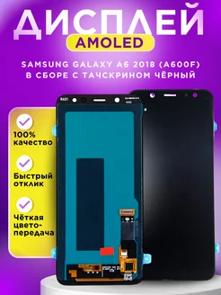 Дисплей для Samsung Galaxy A6 2018 (A600F) с тачскрином