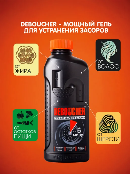 DEBOUCHER Средство от засоров Гель "5 минут" Дебошир, 1 литр, вариант, фото 4