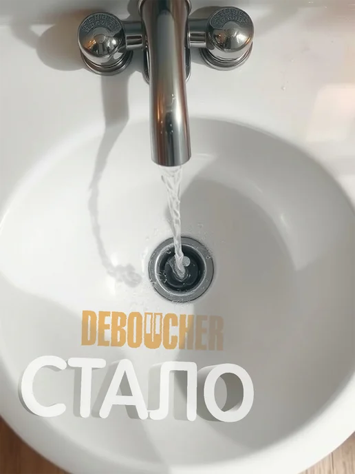 DEBOUCHER Средство для прочистки труб Гель Дебошир, 2 литра, вариант, фото 6