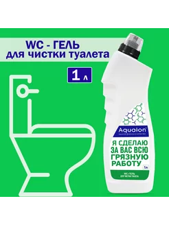 WC-гель для чистки туалета, 1 л, Антиналёт