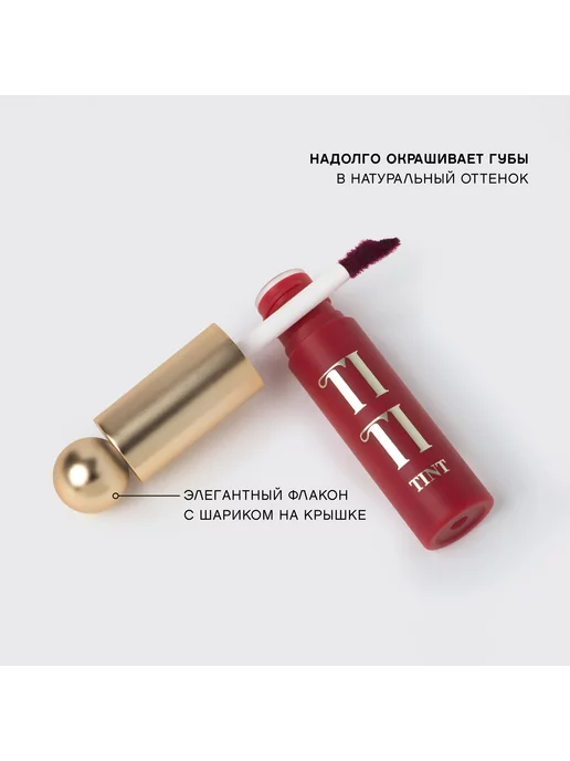 VIVIENNE SABO Тинт для губ Tititint 4г 06 Винный, 4 г, фото 2
