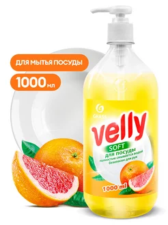 Средство для посуды "Velly" "Грейпфрут" 1л