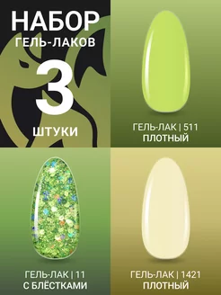 Набор гель лаков 3 шт FOXY EXPERT 242290670 купить за 532 ₽ в интернет-магазине Wildberries