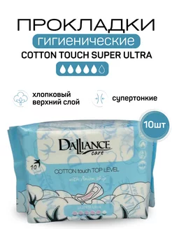 Гигиенические прокладки COTTON touch SUPER Ultra, 10 шт