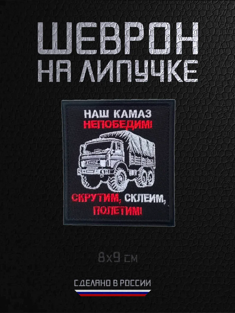 Шеврон военный на липучке...