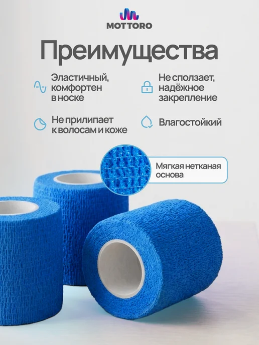 MOTTORO Бинт самофиксирующийся эластичный, 5см х 4,5м, 6 шт, 4,5 м, 6 шт, фото 2