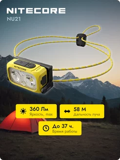 Налобный фонарь Nitecоre NU21 Speed Yellow NITECORE 242292454 купить за 2 812 ₽ в интернет-магазине Wildberries