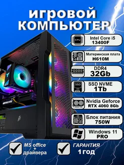 Игровой компьютер i5 13400F 32Gb 1TbSSD RTX 4060 8Gb