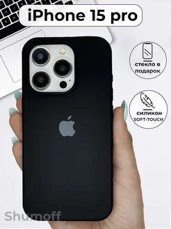 Чехол на iPhone 15 pro силиконовый