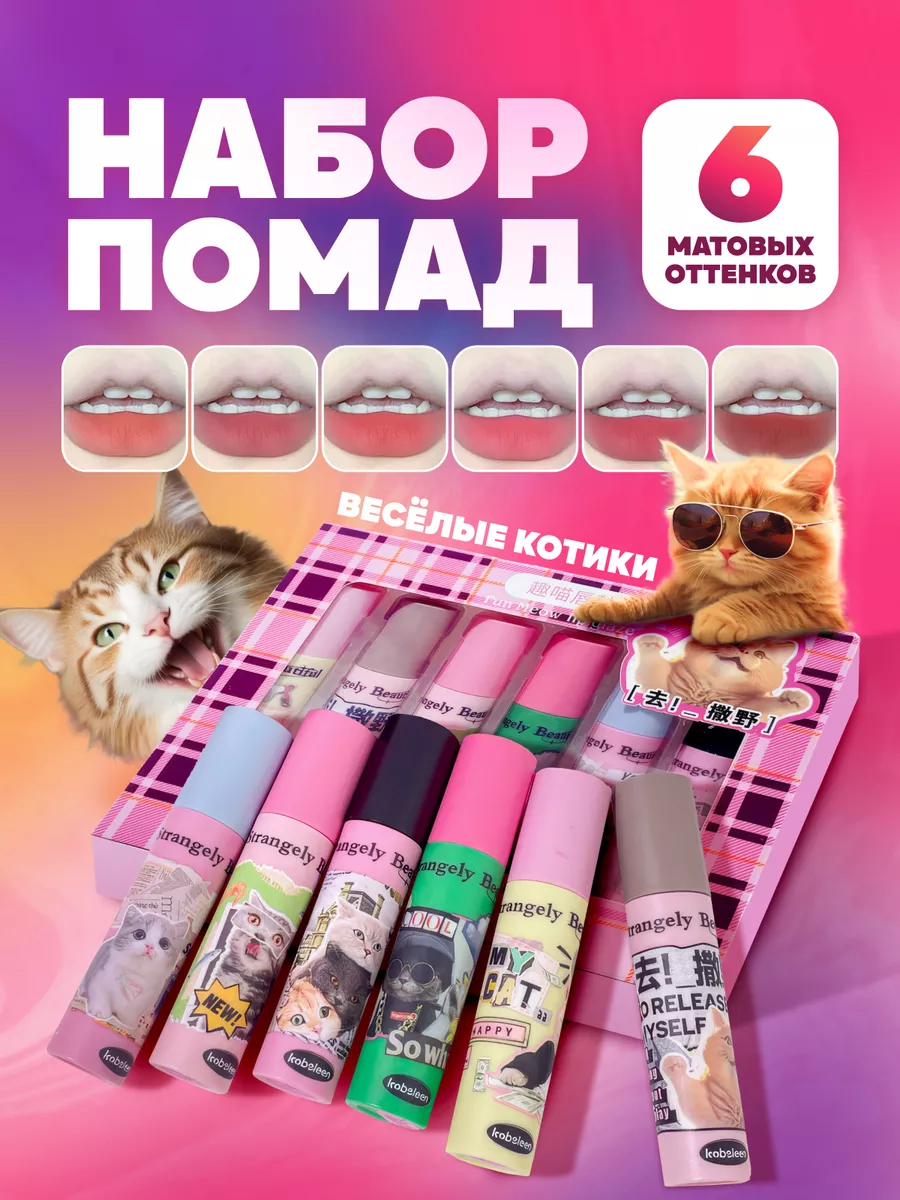 набор помад тинтов для губ...
