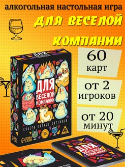 Настольная игра «Для веселой компании»