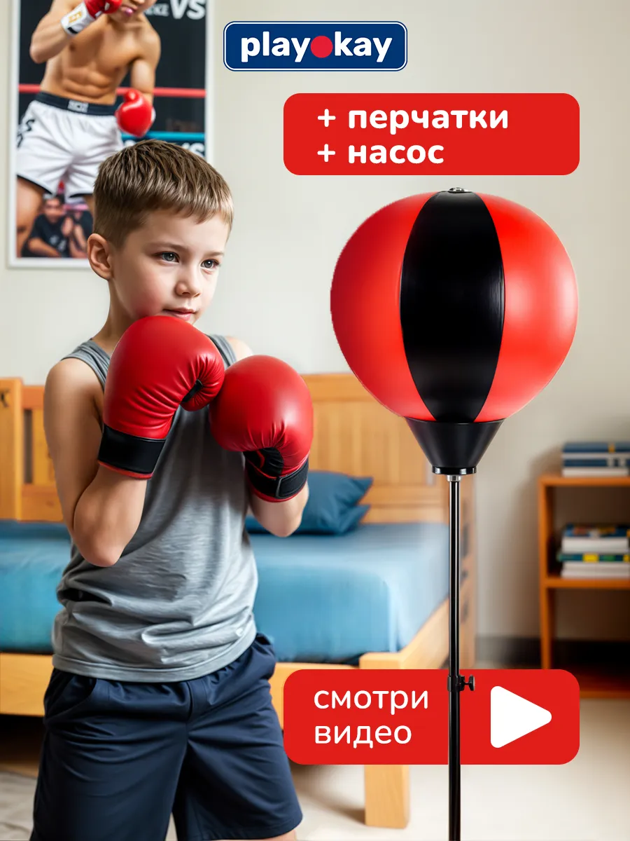 Груша боксерская напольная - с перчатками и насосом
