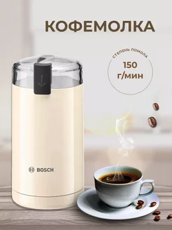 Кофемолка электрическая Bоsch TSM6A017C