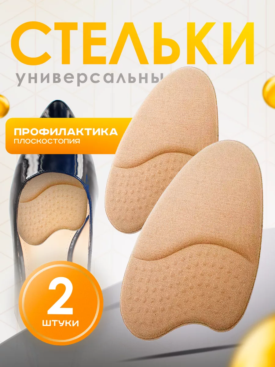 Полустелька вкладыш ортопедическая для обуви