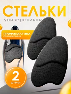 Полустелька вкладыш ортопедическая для обуви Sneaker place 242299150 купить за 207 ₽ в интернет-магазине Wildberries