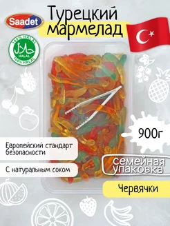 Жевательный мармелад "Червячки", 900 г (Турция)