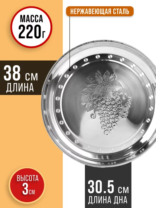 Поднос металлический 38 см - фото 2