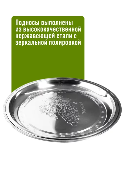 Поднос металлический 38 см - фото 3