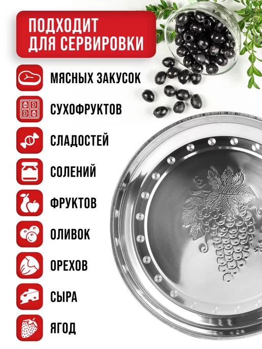 Поднос металлический 38 см - фото 4