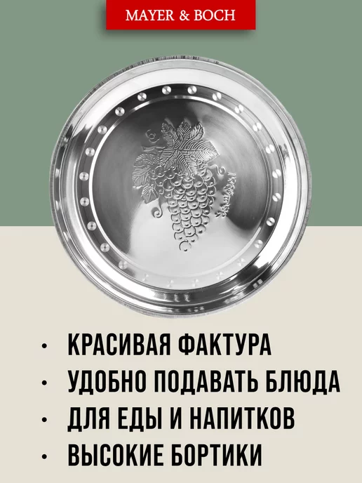 Поднос металлический 38 см - фото 6