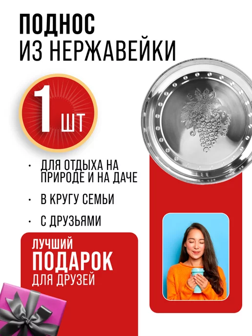 Поднос металлический 38 см - фото 8