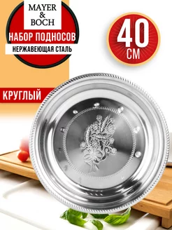 Поднос металлический 40 см