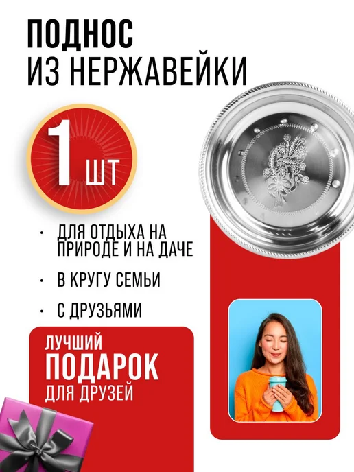 Поднос металлический 40 см - фото 14