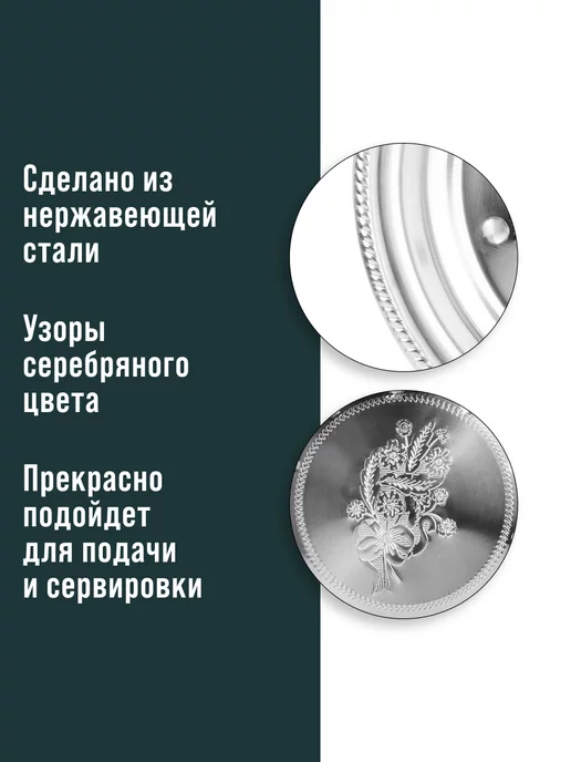 Поднос металлический 40 см - фото 5