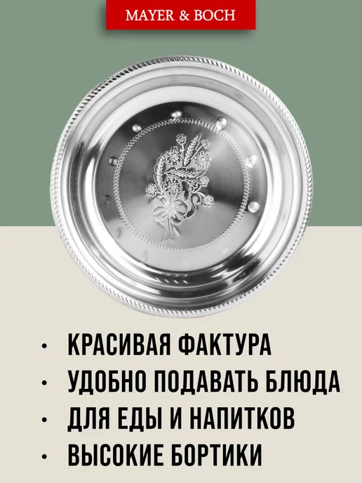 Поднос металлический 40 см - фото 6