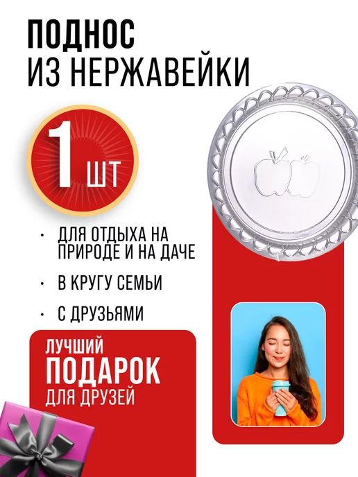 Поднос металлический 34 см - фото 8